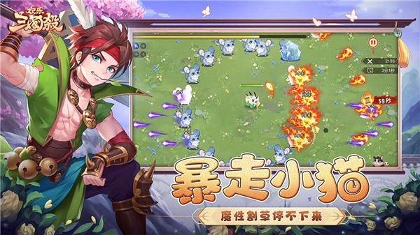 欢乐三国杀 v2.1.0 安卓版图1