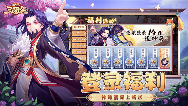 欢乐三国杀 v2.1.0 安卓版图2