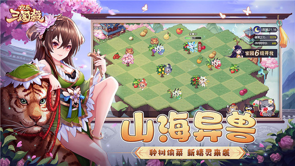 欢乐三国杀 v2.1.0 安卓版图3