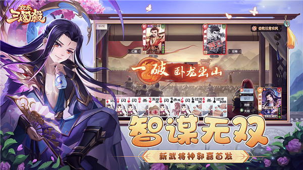 欢乐三国杀 v2.1.0 安卓版图4