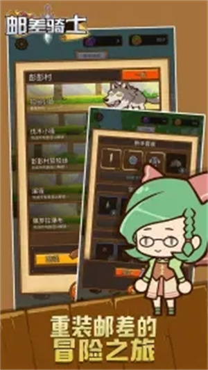 邮差骑士bilibili版