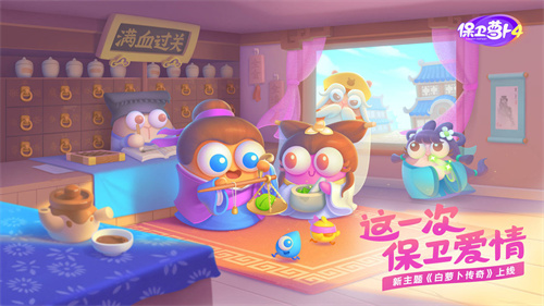 保卫萝卜4 v1.2.5 安卓最新版
