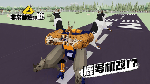 非常普通的鹿最新未来都市版