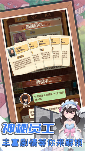 开张我的剧本馆 v1.4.1 最新版