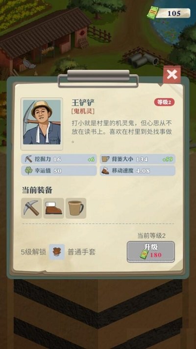 王铲铲的致富之路正版(4)