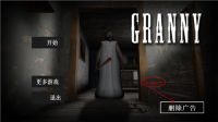 恐怖奶奶中文版(5)