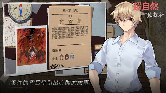 超自然侦探社最新版(2)