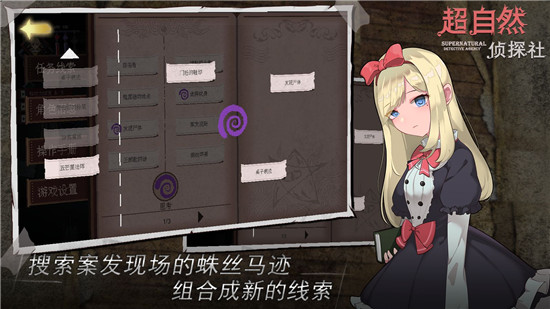 超自然侦探社最新版(3)