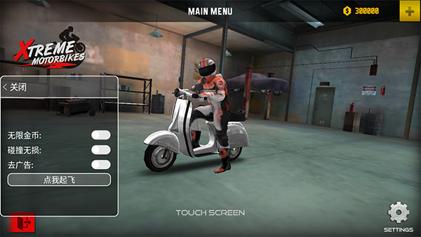 极限摩托车中文 v1.3 完整版(2)