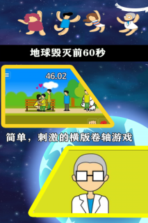 地球毁灭前60秒中文版(3)