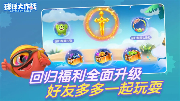 球球大作战 v19.1.0 安卓版(1)