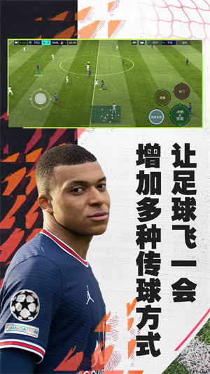 FIFA足球世界 v22.1.03 最新版(2)