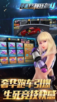 小奥终极狂飙4 v2.0.1 安卓版(4)