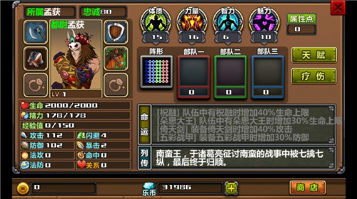 三国大时代3南蛮入侵上帝版(2)