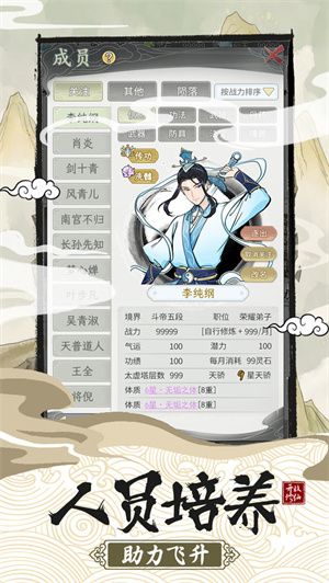 不一样的修仙宗门2 v1.0.5 魔改版(1)