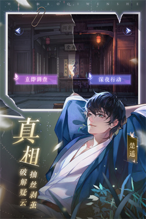 黑猫奇闻社taptap版(2)