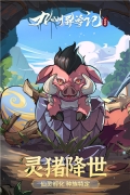 九州异兽记无限仙玉版图2