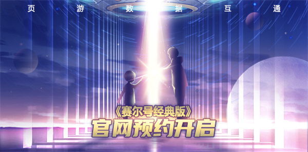 赛尔号怀旧服全天版图2