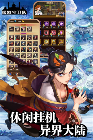 銀河守衛隊 v1.5 安卓免費版