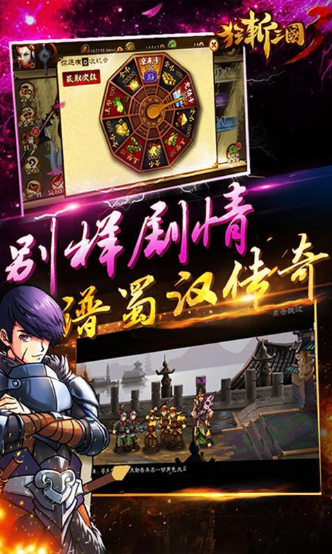狂斬三國3經典版