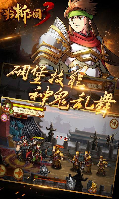 狂斬三國3經典版