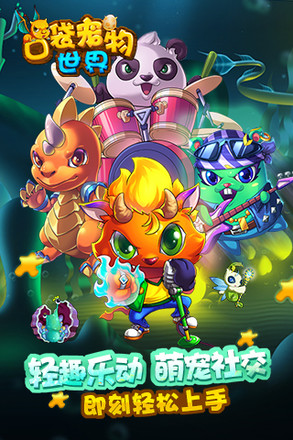 口袋寵物世界免費(fèi)版