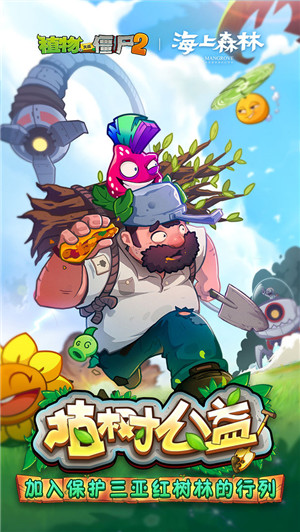 植物大戰(zhàn)僵尸2潘妮課堂 v3.4.4 安卓版