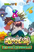 植物大戰僵尸299999鉆石99999金幣全木植物 v3.4.4 安卓版