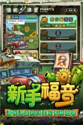 植物大戰僵尸299999鉆石99999金幣全木植物 v3.4.4 安卓版