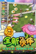 植物大戰僵尸299999鉆石99999金幣全木植物 v3.4.4 安卓版