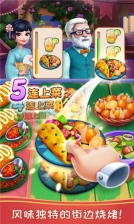 風(fēng)味美食街最新版