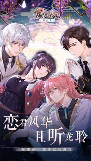 風起長安馭骨人 v1.0.7 免費版