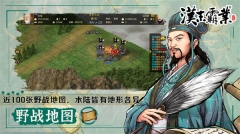 漢末霸業游戲 v1.141 