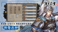 漢末霸業游戲 v1.141 