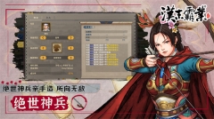 漢末霸業游戲 v1.141 