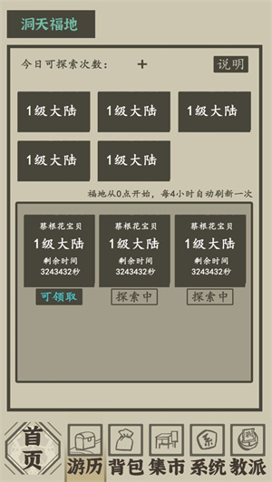 帶著系統在洪荒修仙免費版