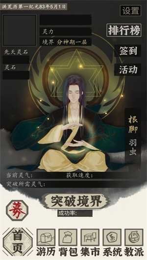 帶著系統在洪荒修仙免費版