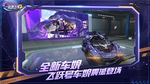 一起來飛車2 v1.4.17 安卓版