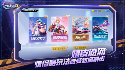 一起來飛車2 v1.4.17 安卓版