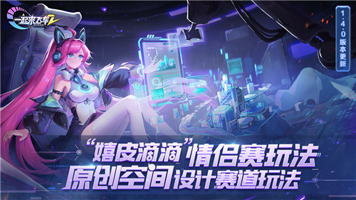 一起來飛車2 v1.4.17 安卓版