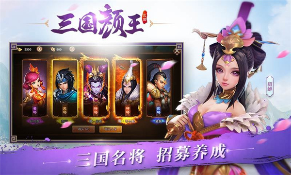 三國如龍傳 v1.0.33 安卓版