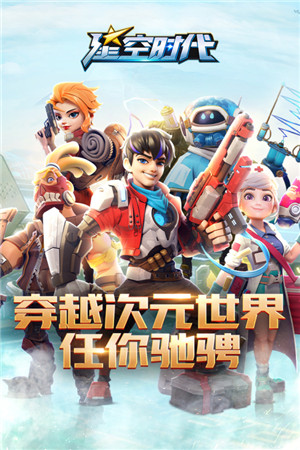 星空時代 v1.1.0 安卓版