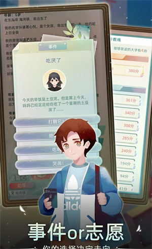 當代人生游戲 v1.0.0 免費版