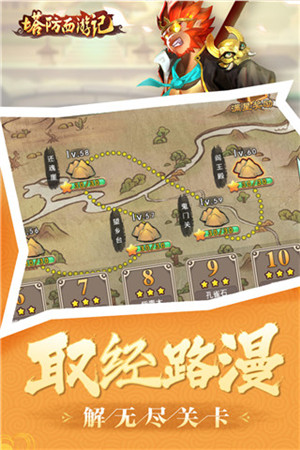 塔防西游記果盤版
