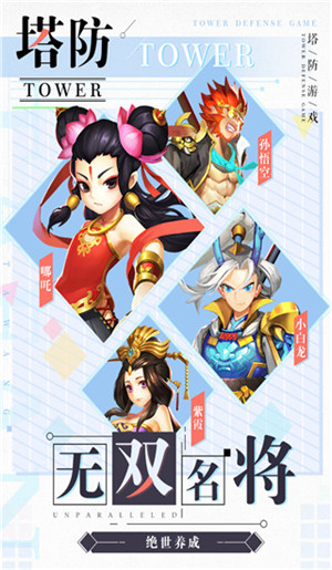 塔防西游記果盤版