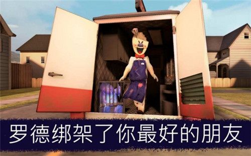 恐怖冰淇淋6黑客模組版