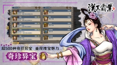 漢末霸業(yè)最新免費版