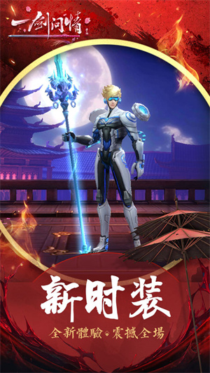 一劍問情免費版