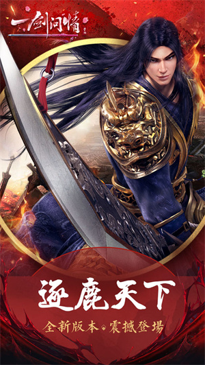 一劍問情免費版