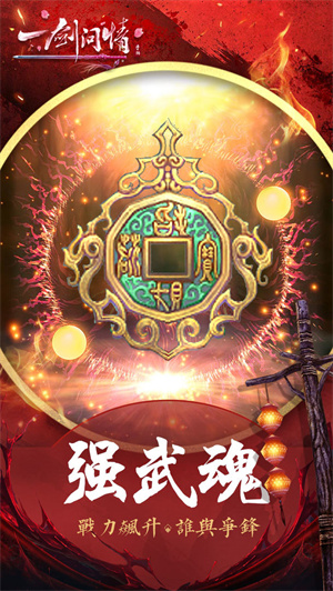 一劍問情免費版